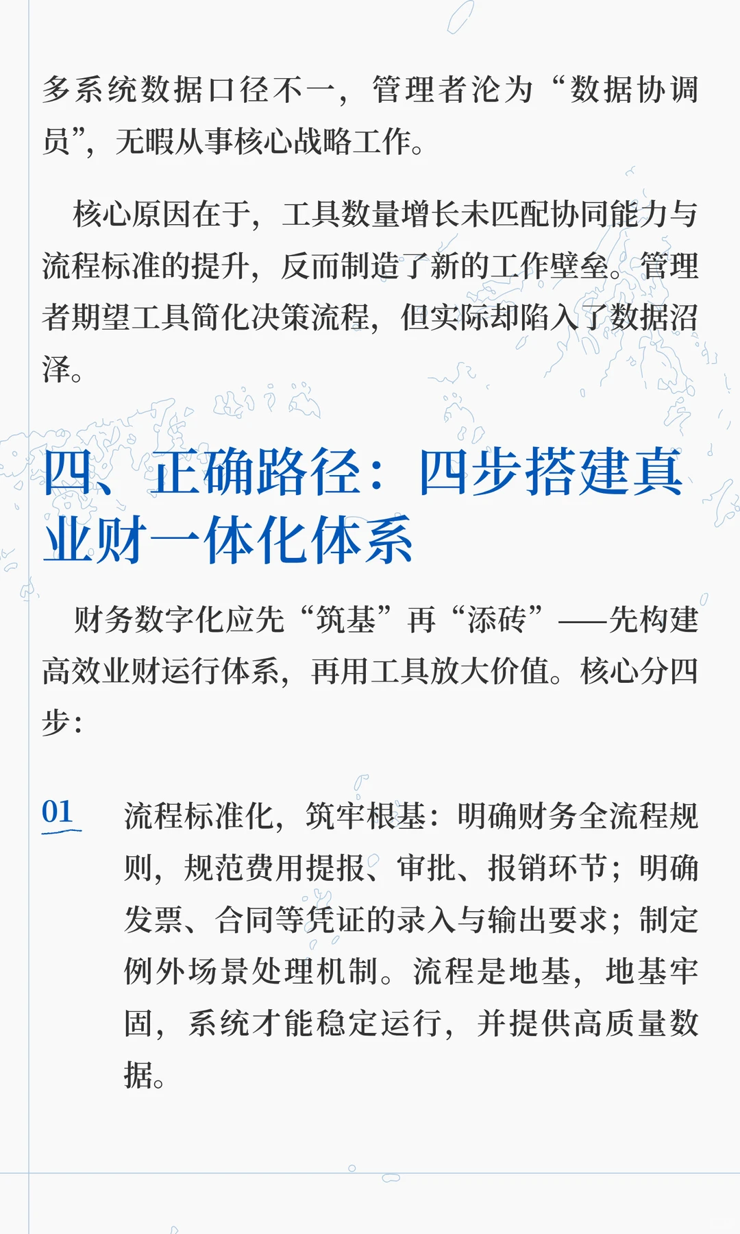 企业数字化：管理者如何避开“工具陷阱”