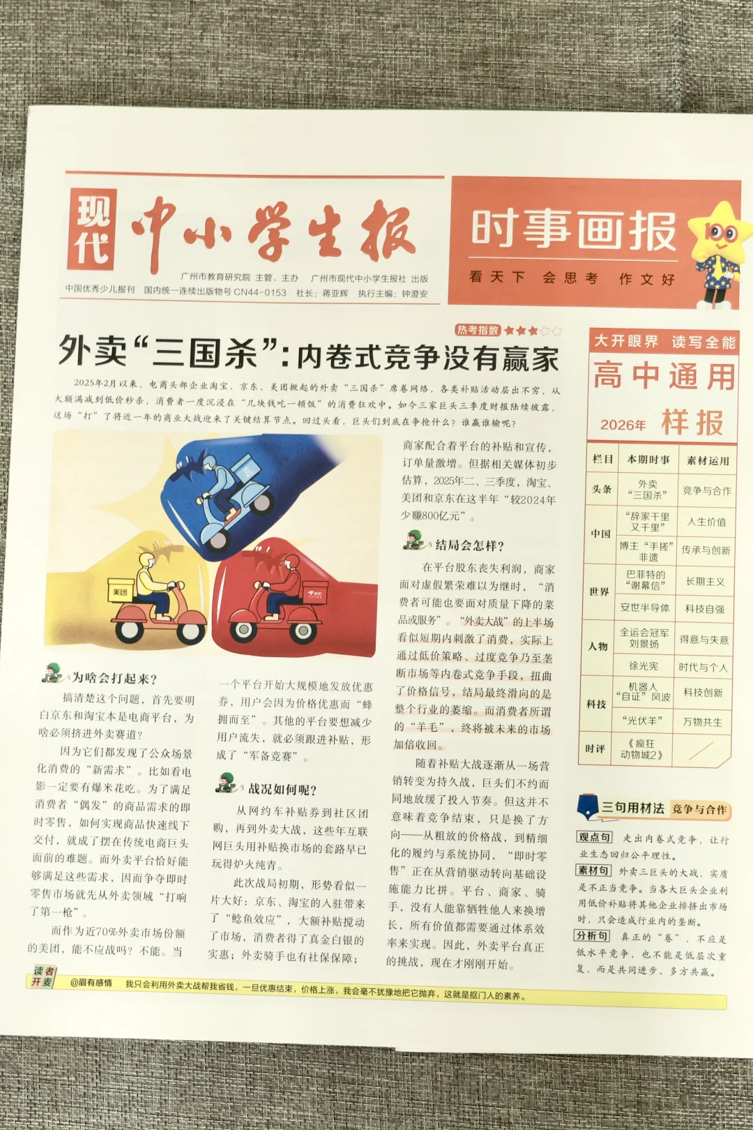 ?直接背诵｜2025年12月份热点素材???