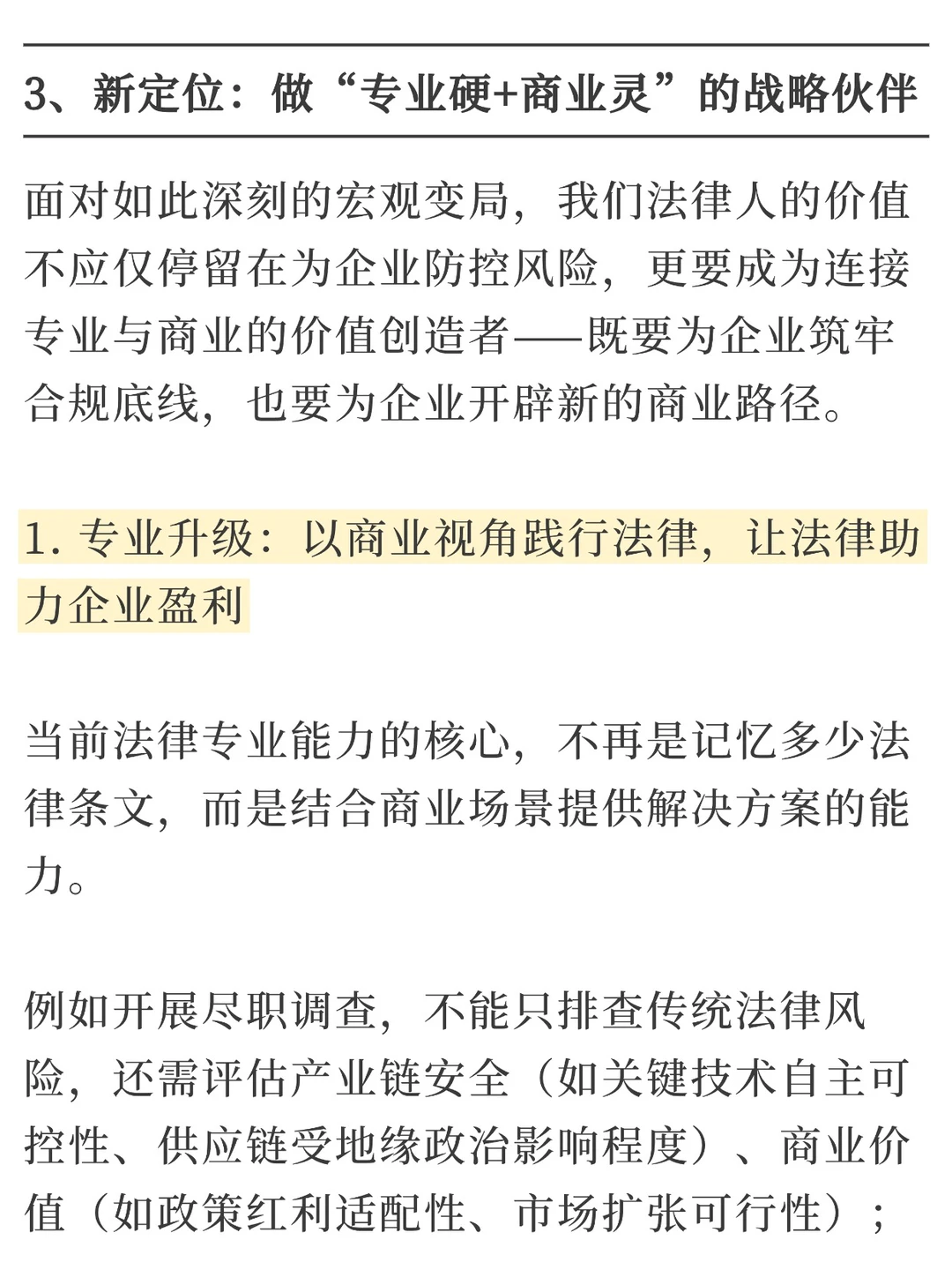 2026，律师行业，大变局之年