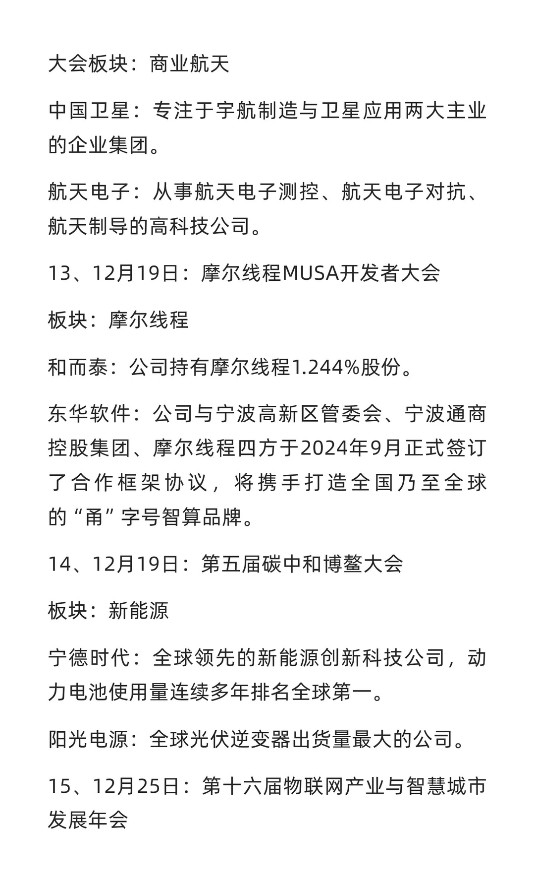 12月份可关注题材方向梳理（附名单）