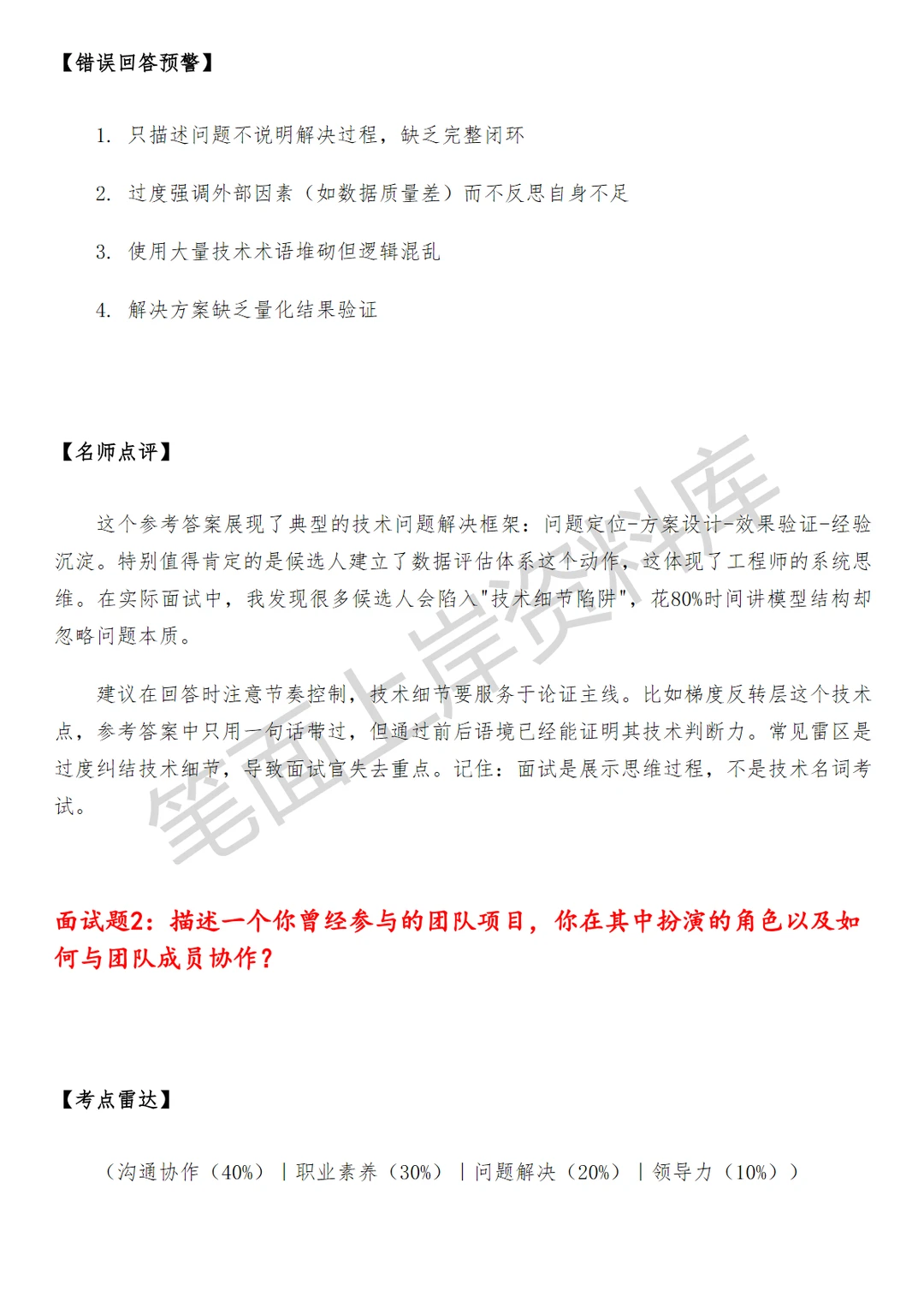 腾讯企业微信深度学习高级算法工程师