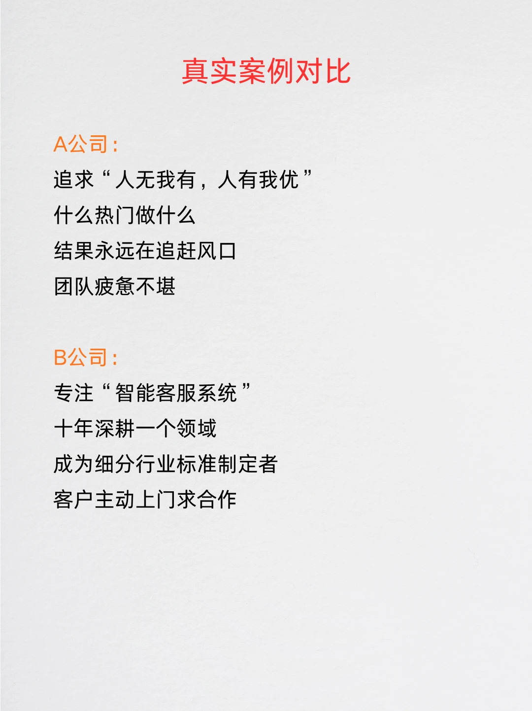 找到核心竞争力，就不用跟别人竞争了