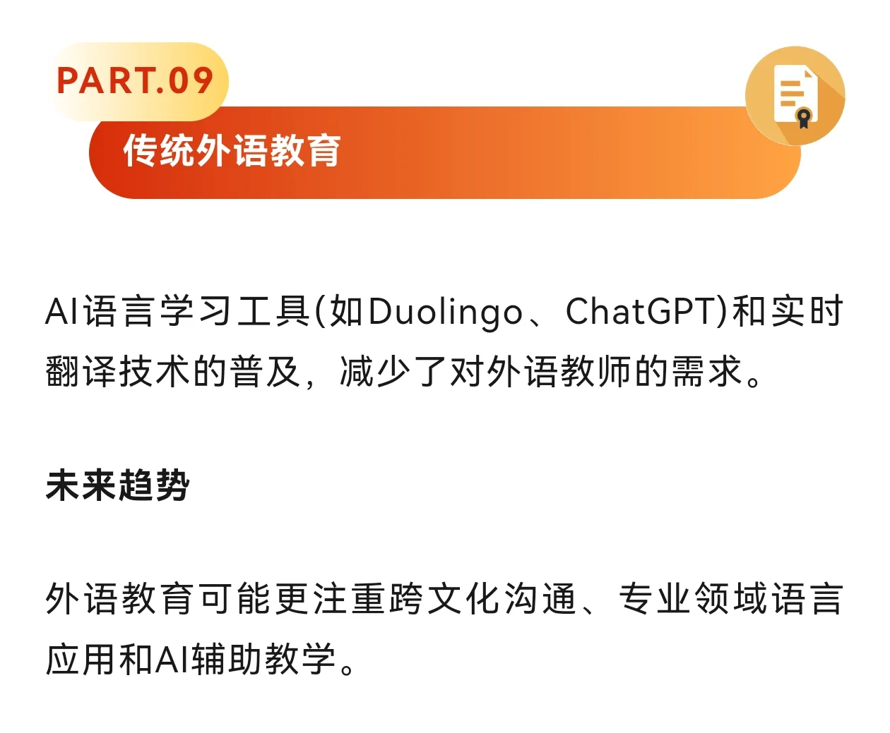 DeepSeek预测：未来10年可能消失的专业！