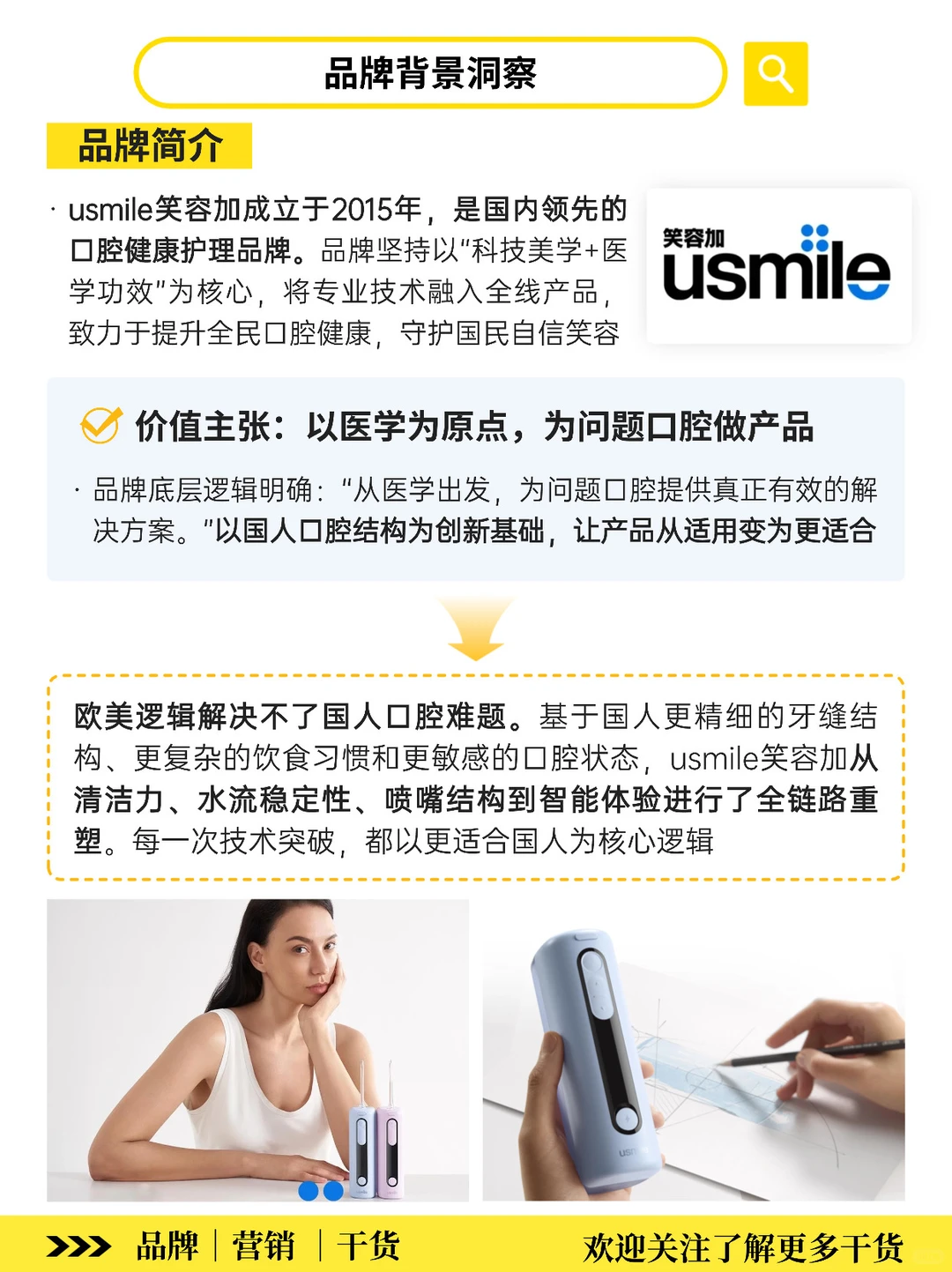 硬刚国际品牌‼️usmile笑容加凭什么站稳C位