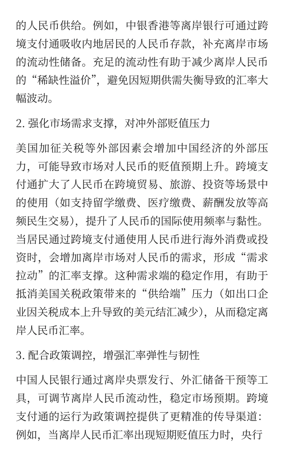 中国居民大量人民币通过跨境支付通转移到香