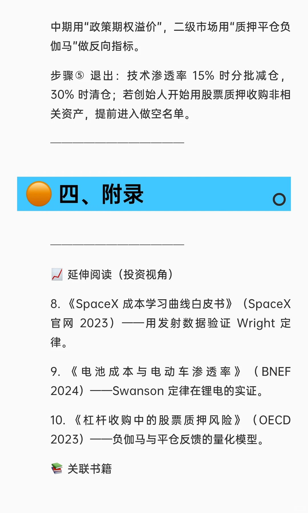 ?《埃隆·马斯克传（艾萨克森版）》投资者