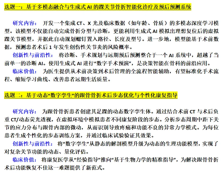 下个思路:创伤手足踝外科