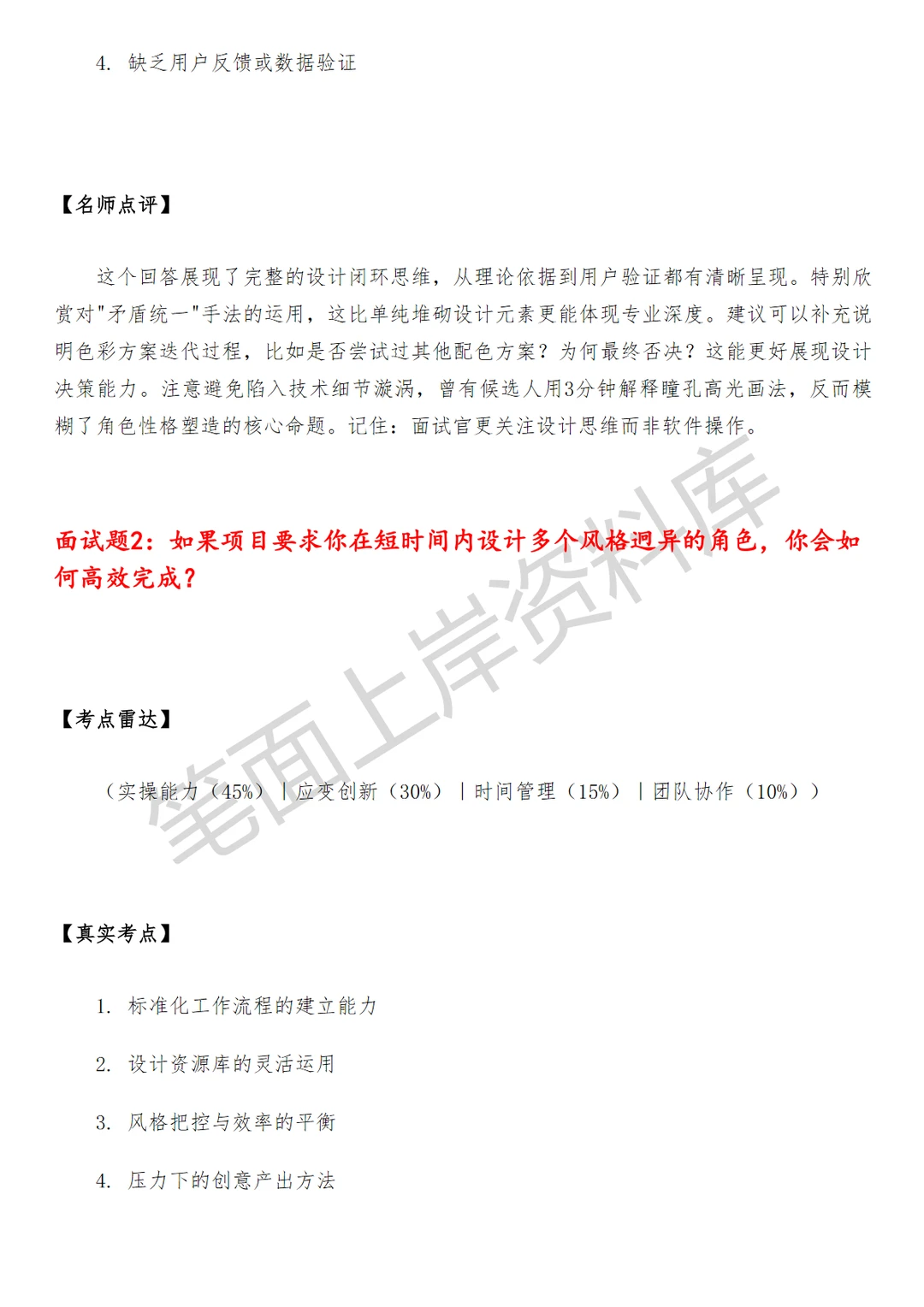 腾讯创新大世界soc项目2D角色设计师