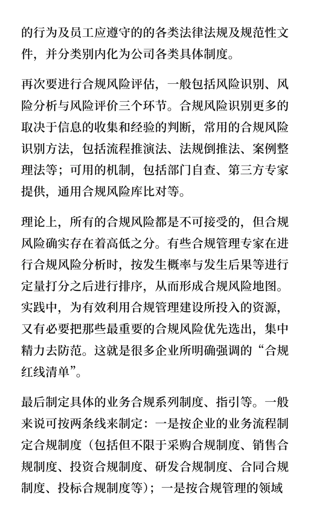 关于搭建企业合规管理体系那回事儿（一）