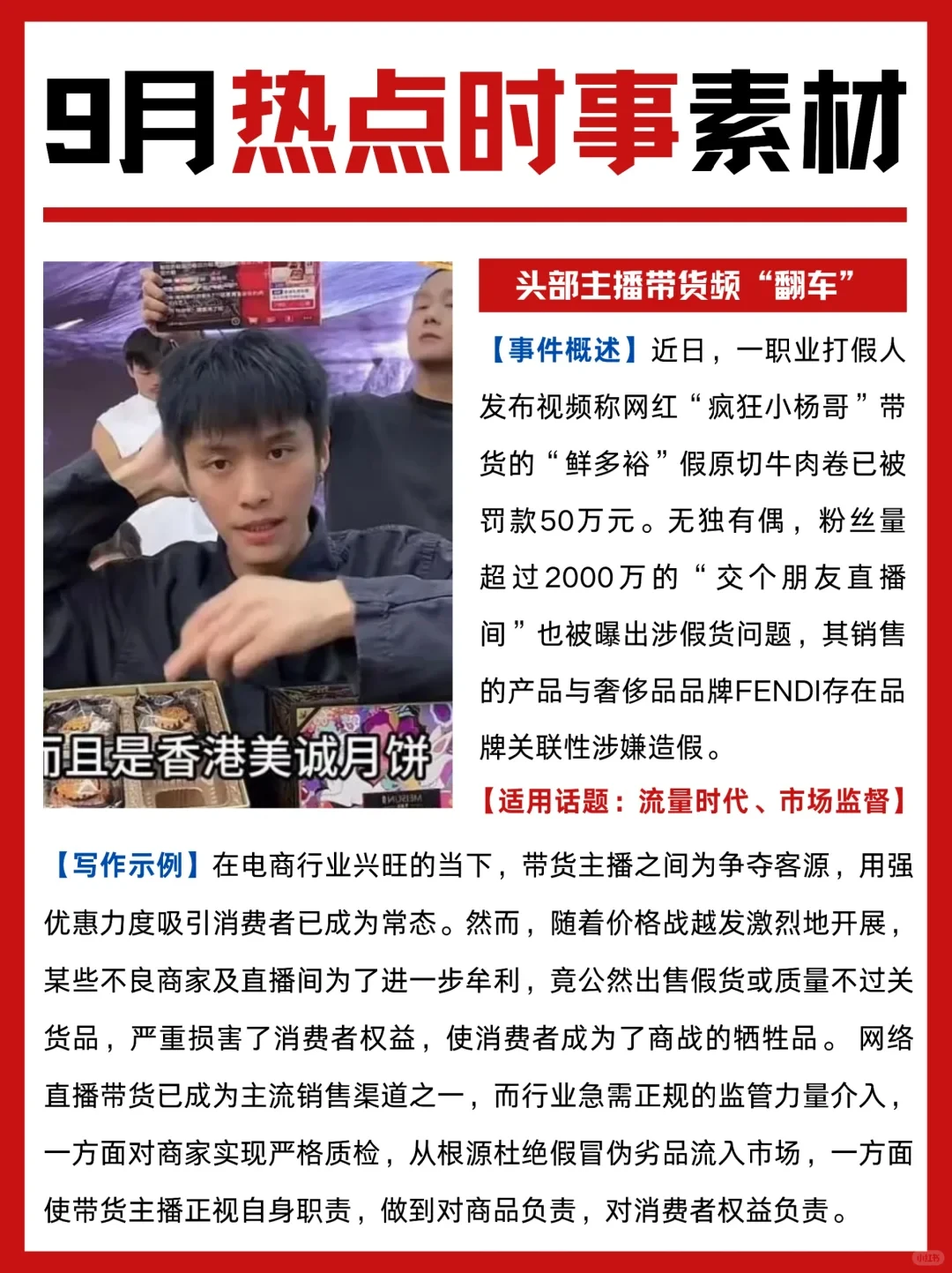 9月热点时事素材、作文素材！