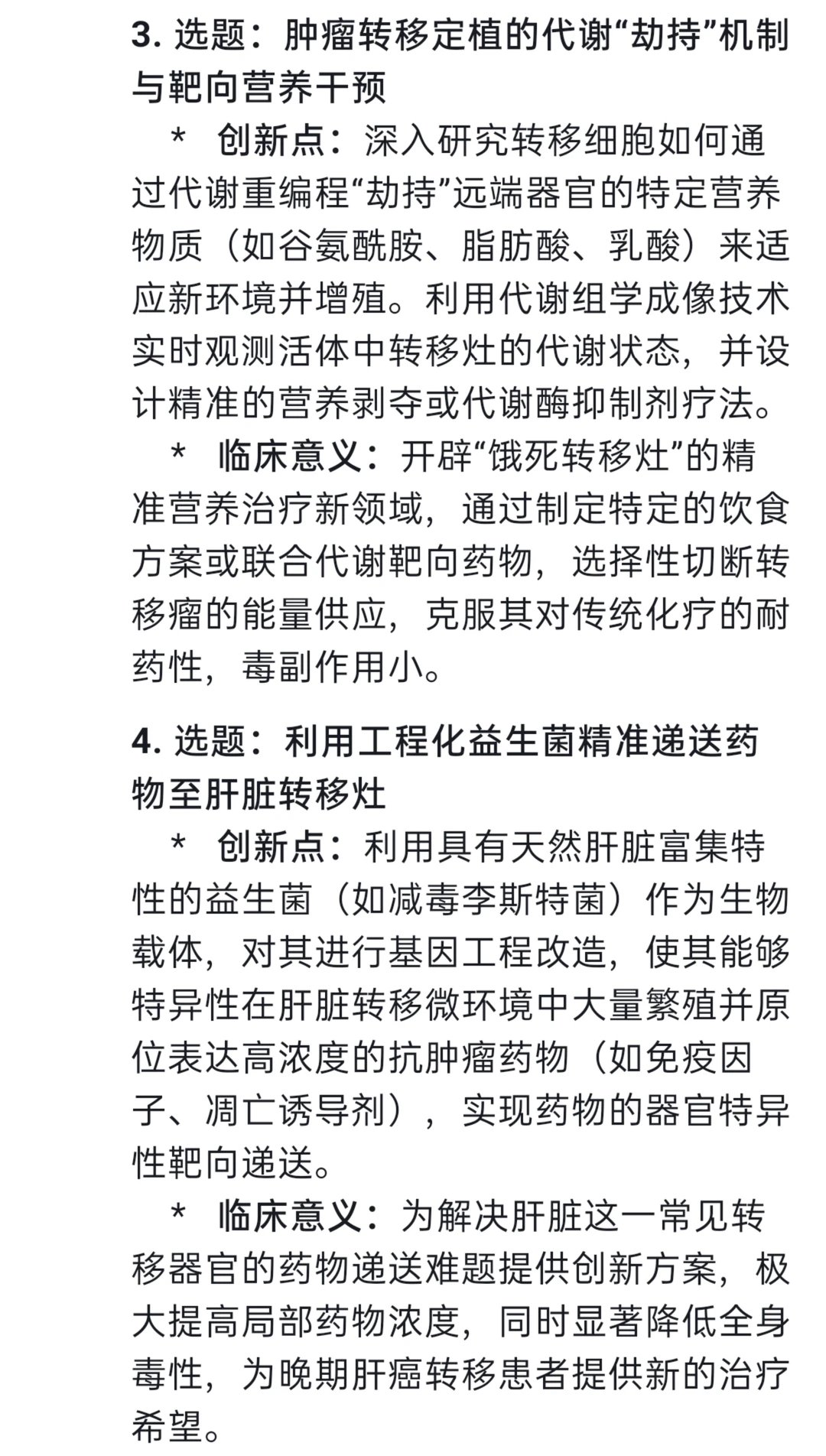 下一个发文新风口肿瘤转移要赢麻了！