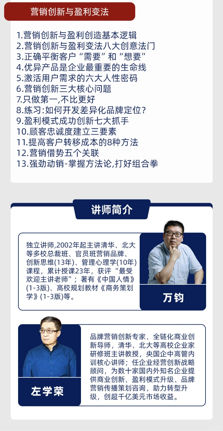 1月课程:清华CMO班|营销创新破增长瓶颈