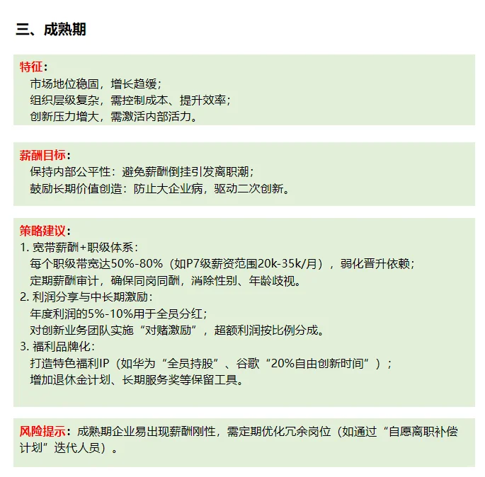 不同发展阶段企业，怎么定薪酬策略？