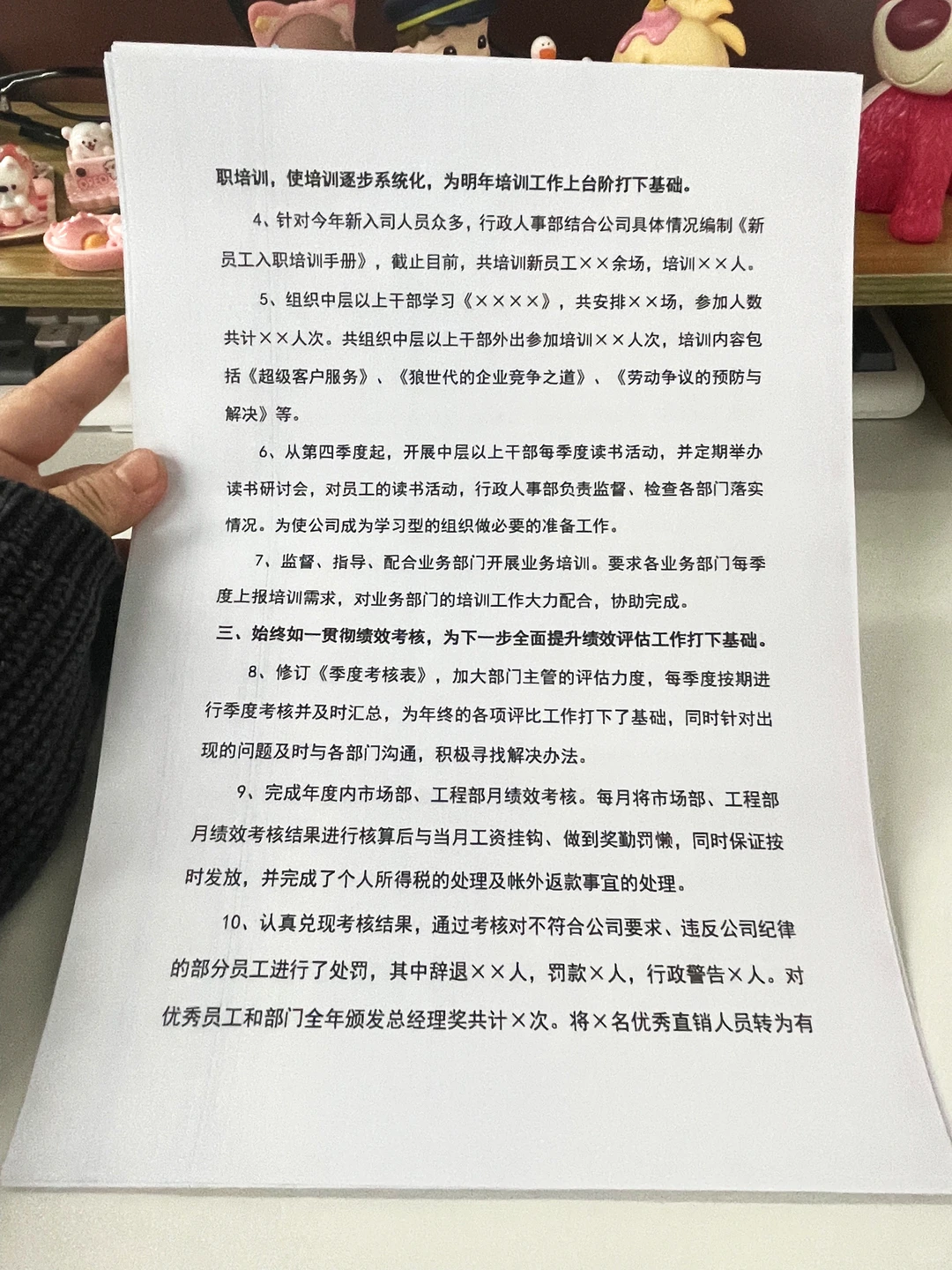 让你的年度工作总结和计划对得起你一年努力