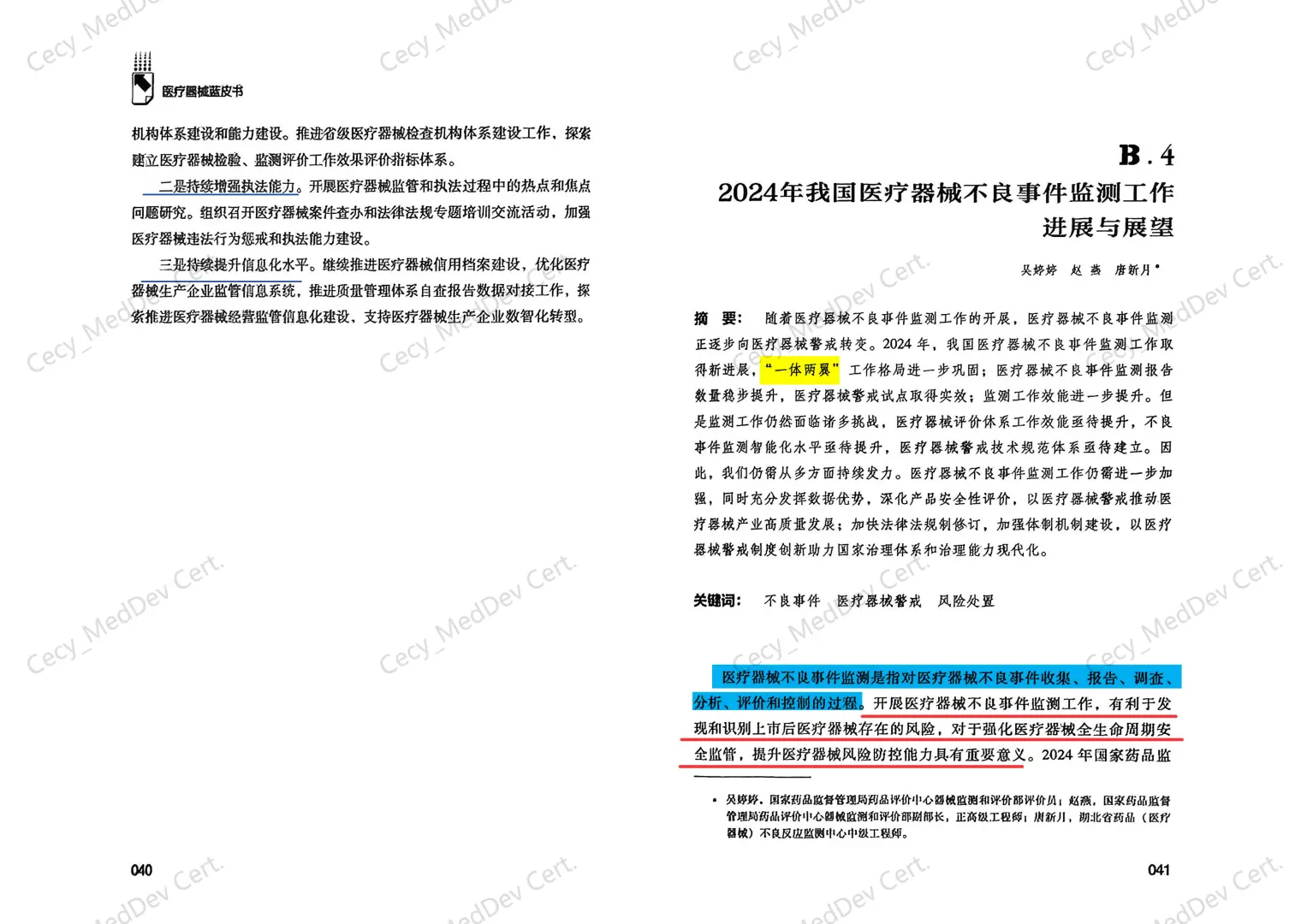 ? | 2025医械蓝皮书解读 Day2️⃣