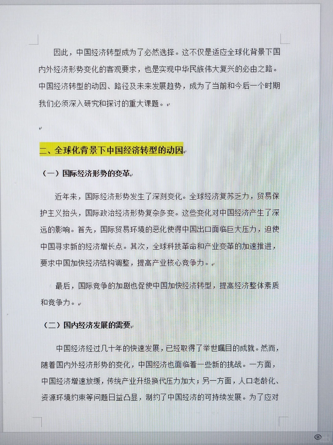 形势与政策论文3000字通用版！！