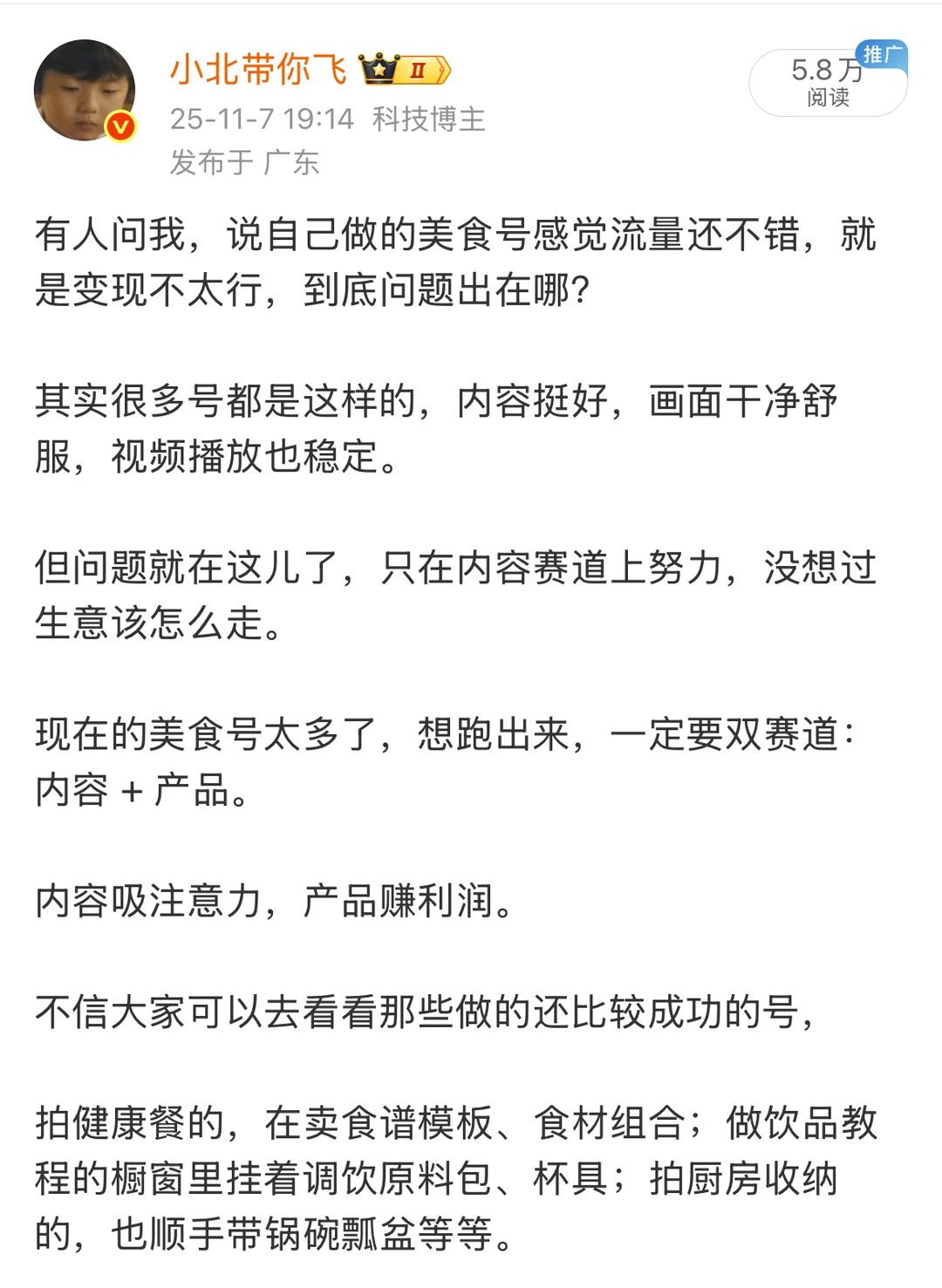 做美食，一定要做双赛道