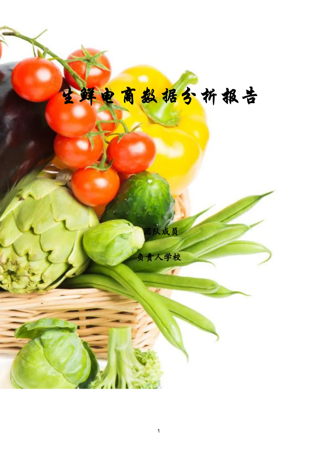 三创实战赛大数据分析赛道经验材料分享