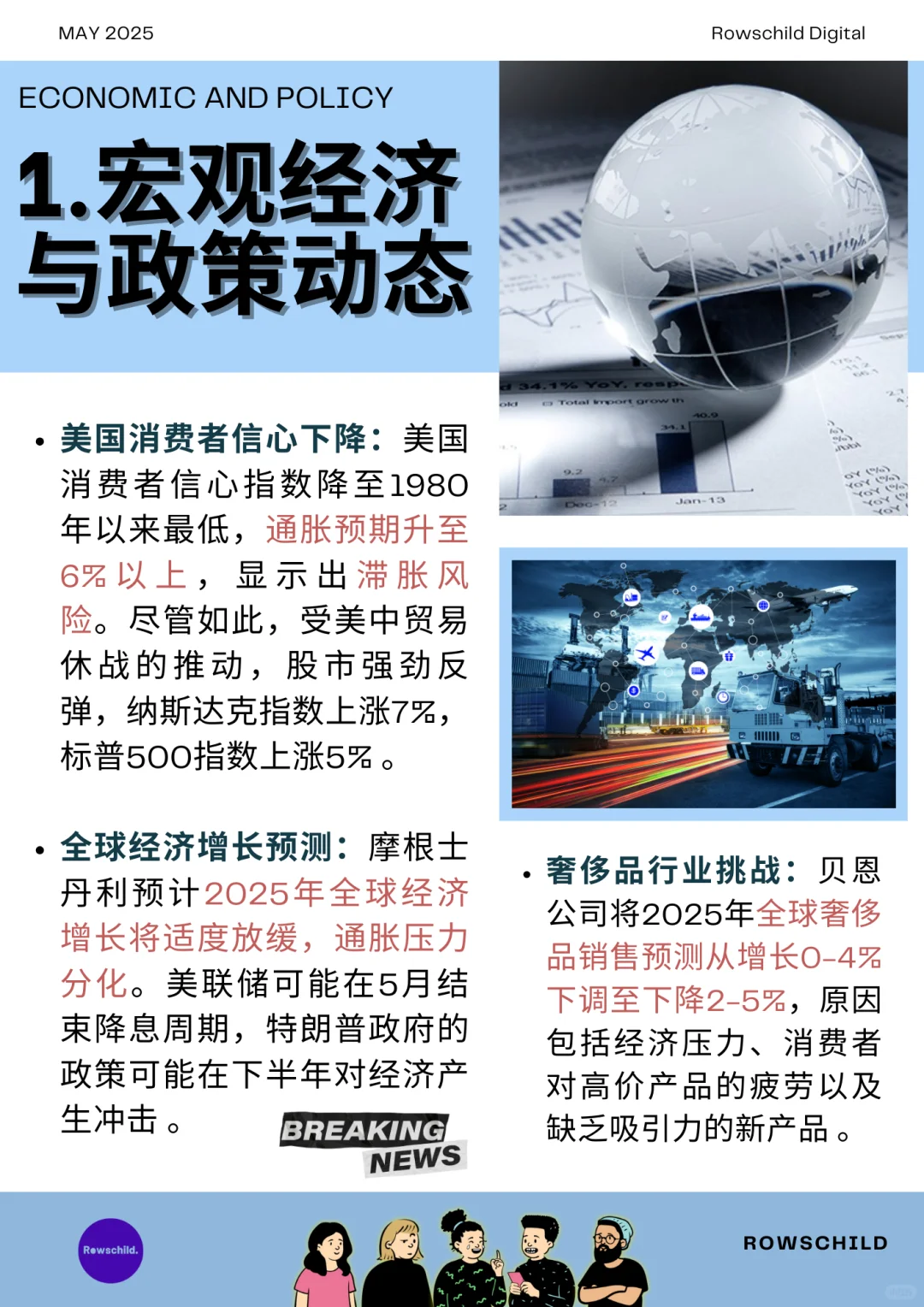 5月全球消费&经济热点速递，及6月趋势预告