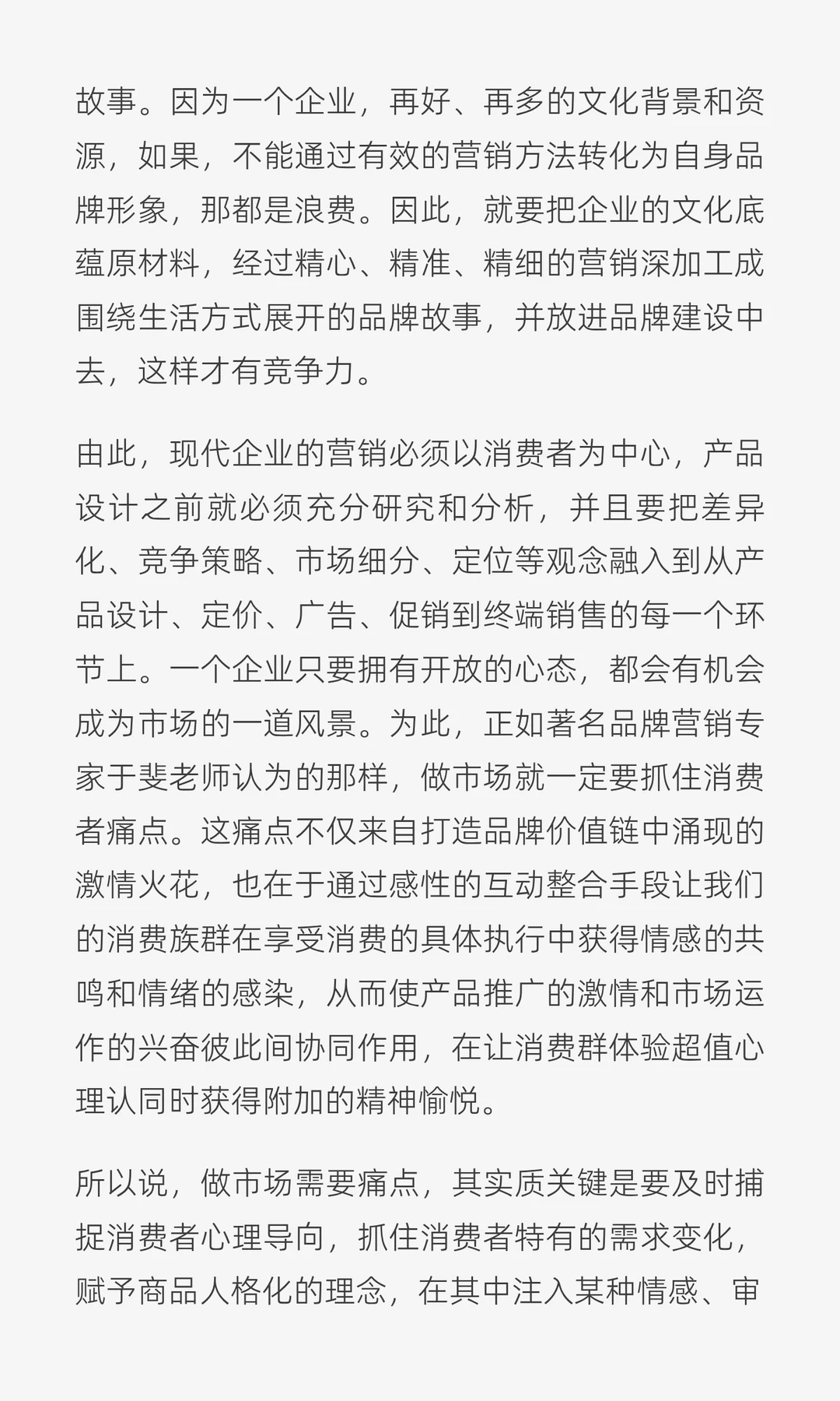 于斐老师谈：保健酒从推广到成功关键的几步