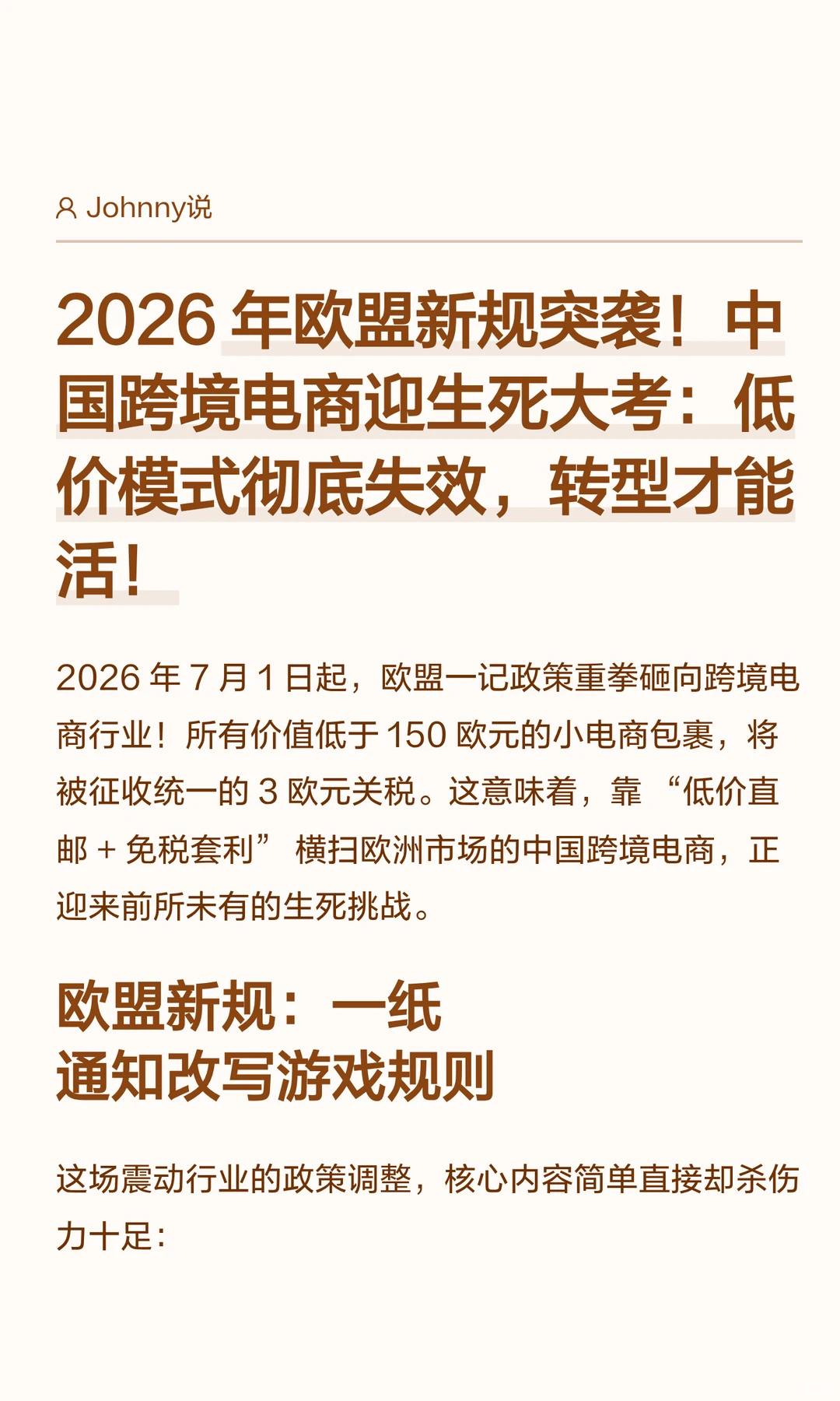 2026 年欧盟新规突袭！中国跨境电商迎生死