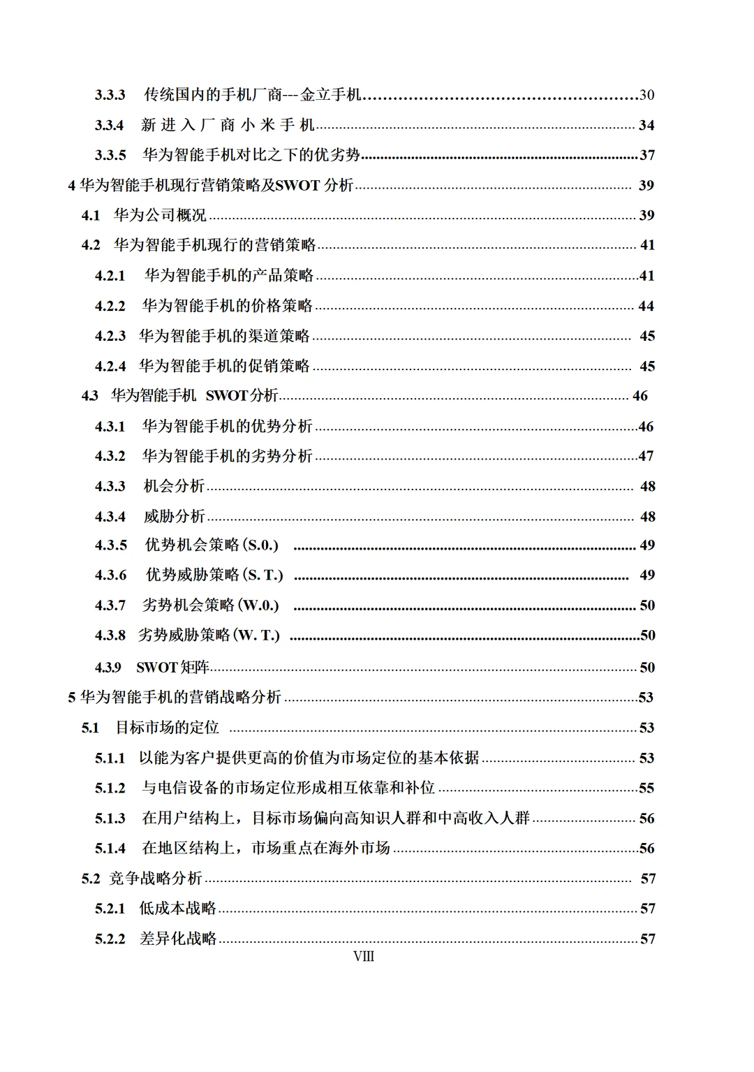 华为智能手机营销策略应用分析