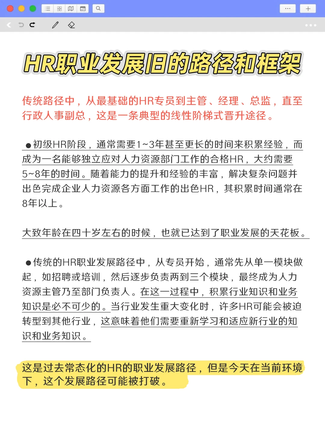 10年的HR突然没方向了，怎么突破❓