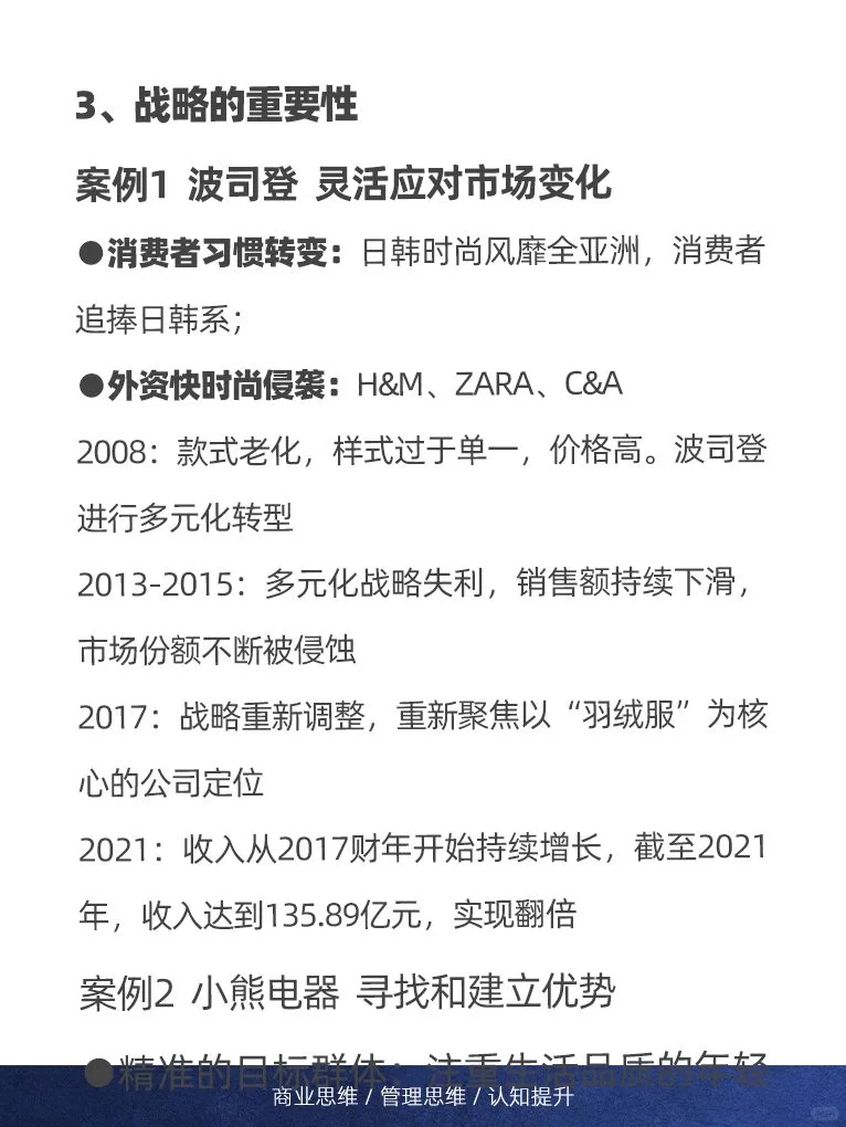 ???战略是什么？企业为什么注重战略