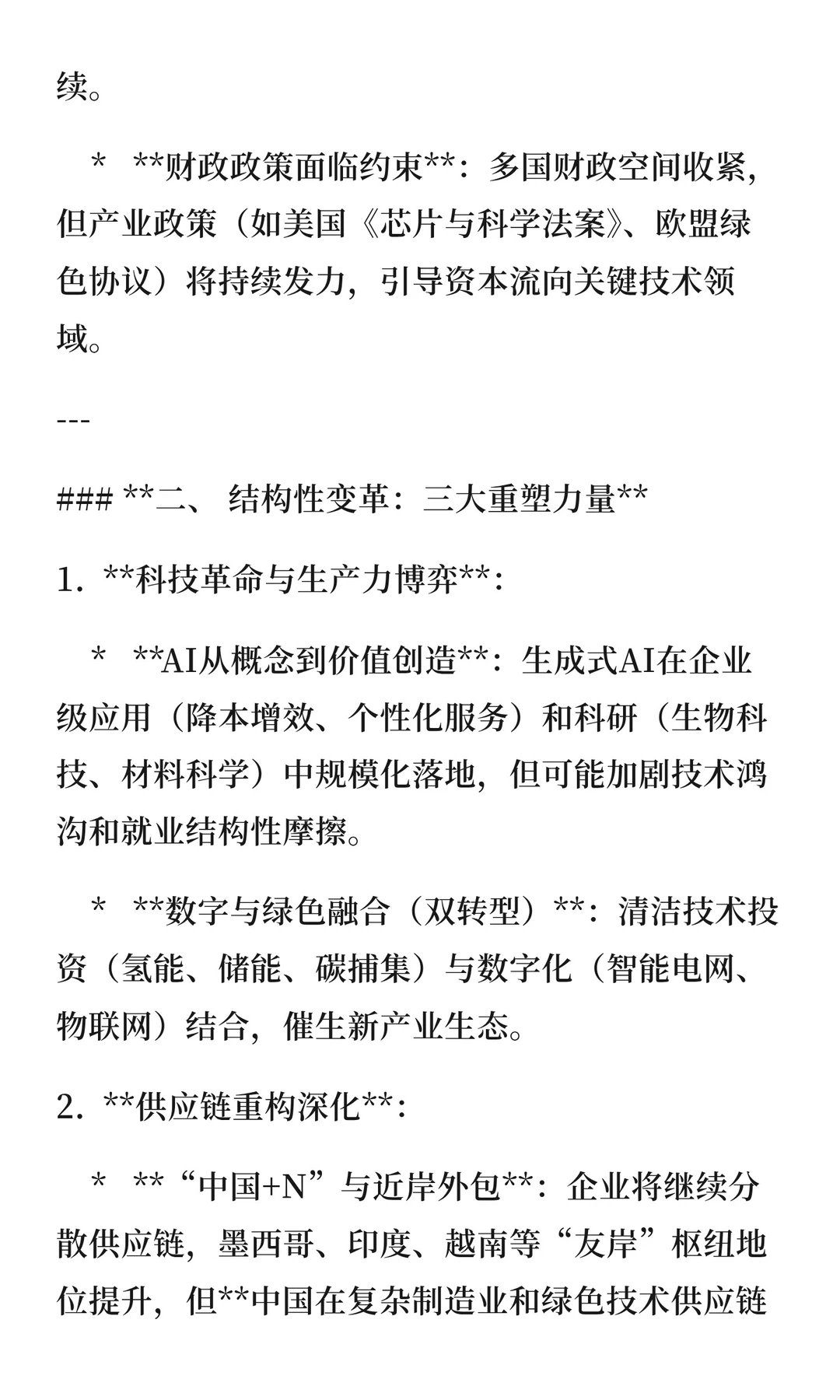 2026年的经济趋势