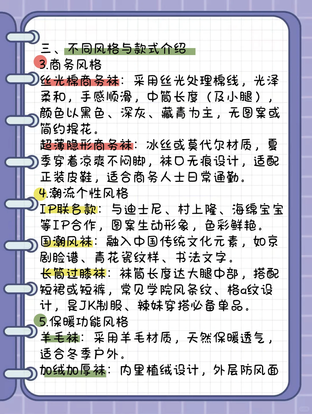 袜子流行趋势与市场销量分析及风格款式介绍