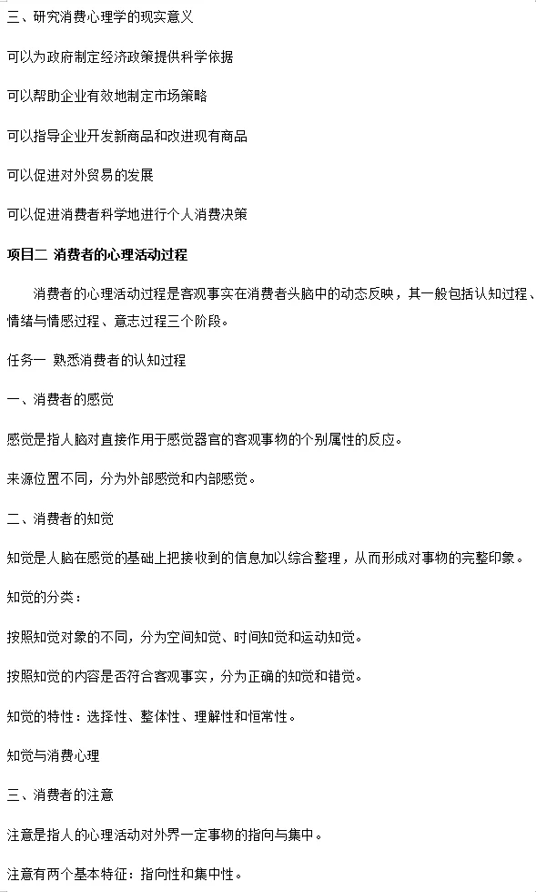 《消费者心理学》重点总结，复习必备?