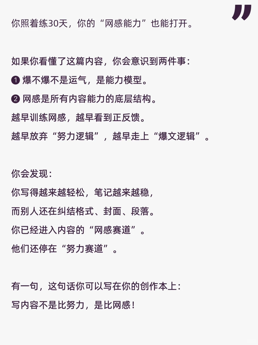 真正自带流量的不是内容，而是你的网感模型