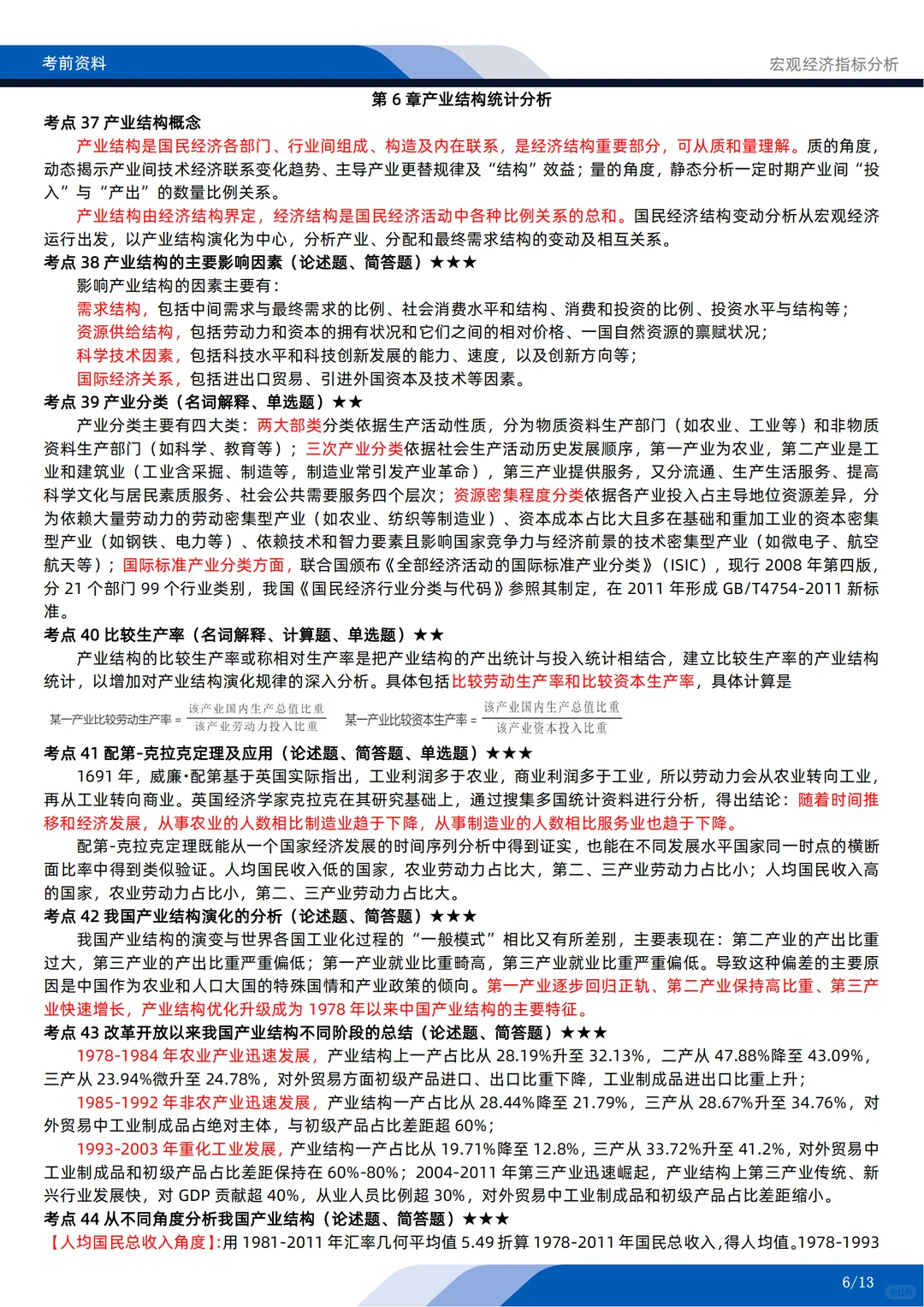 自考04775《宏观经济指标分析》考前押题