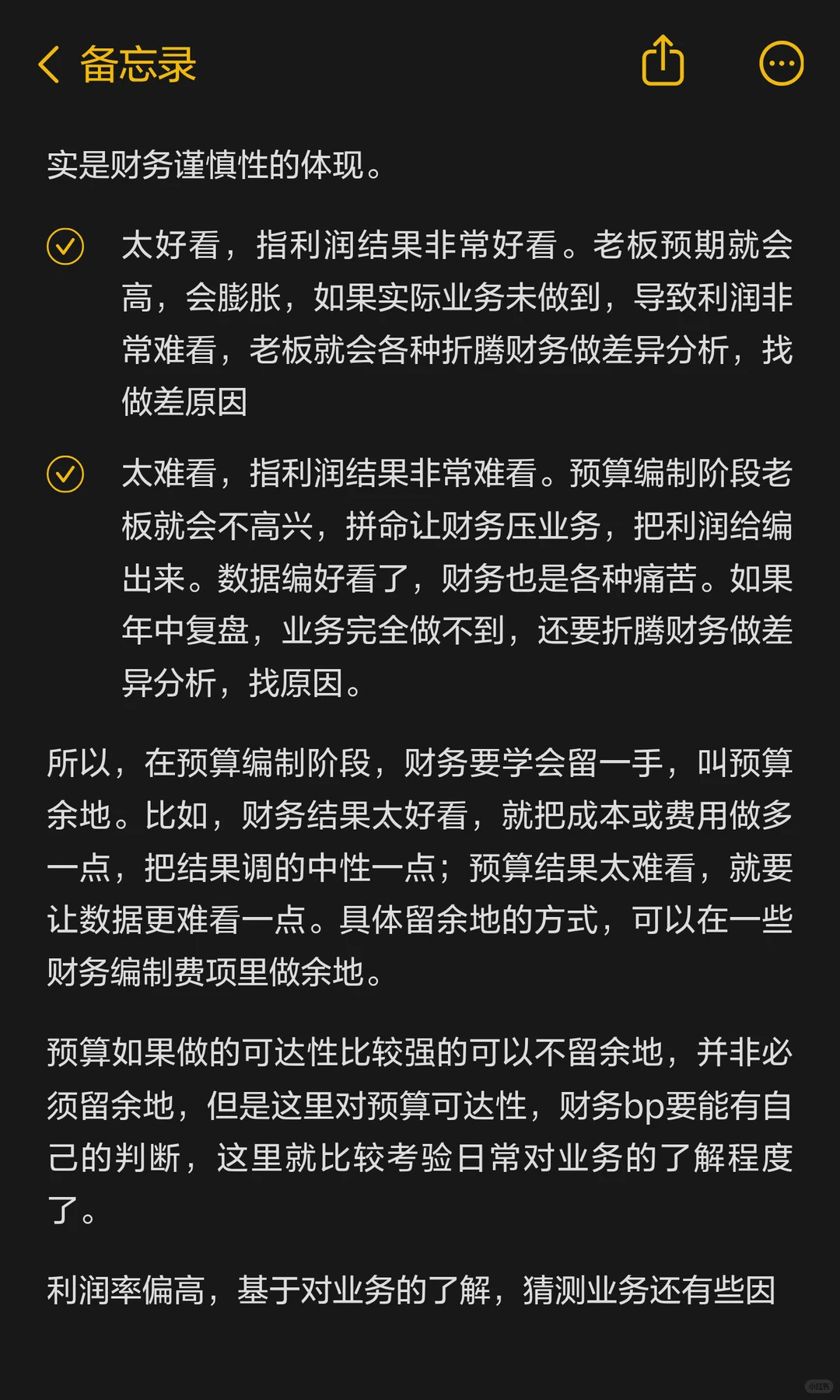 财务bp预算能力-企业全面预算管理实操 13
