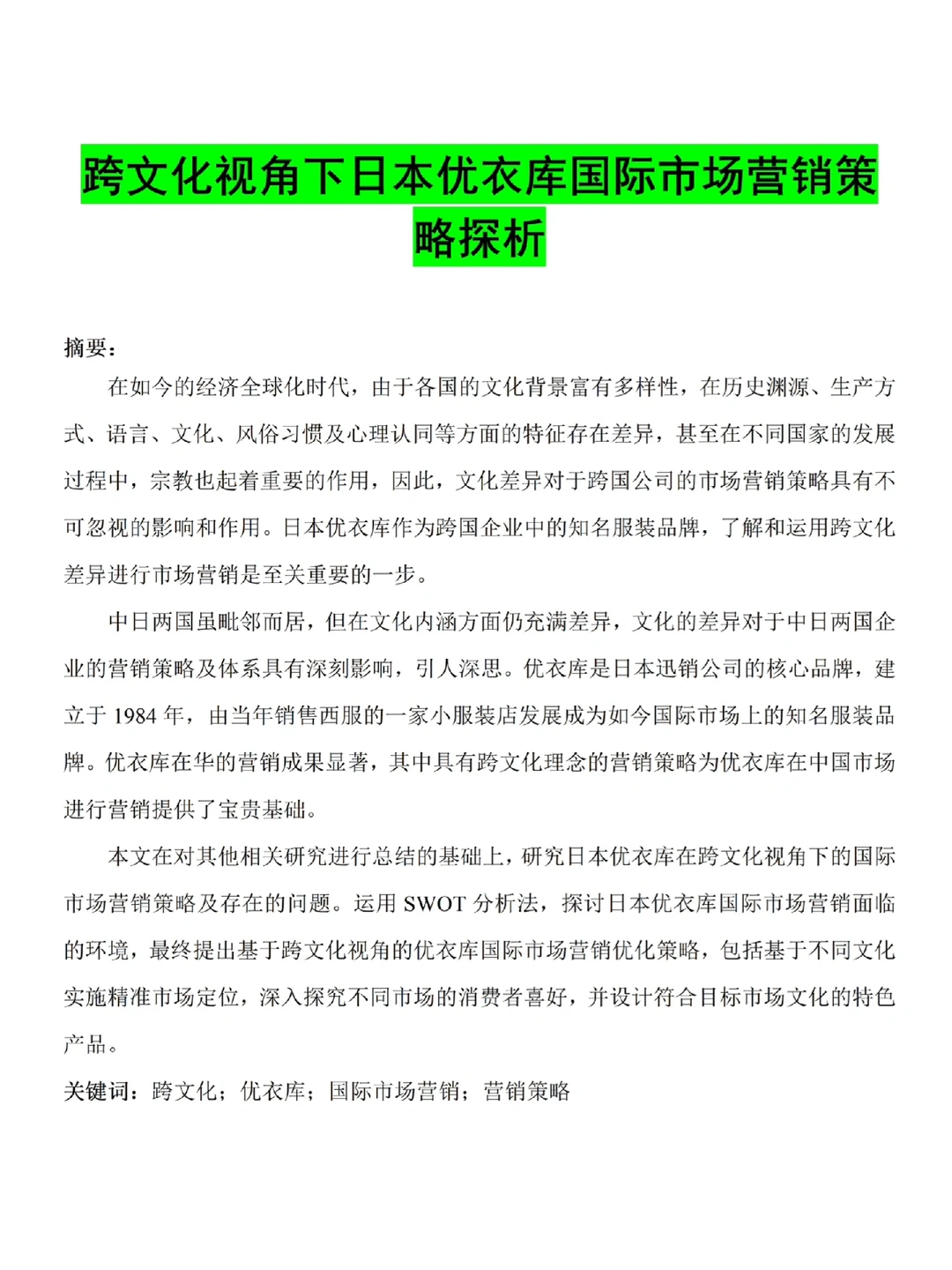 商务英语专业/跨文化/国际市场营销/日本优