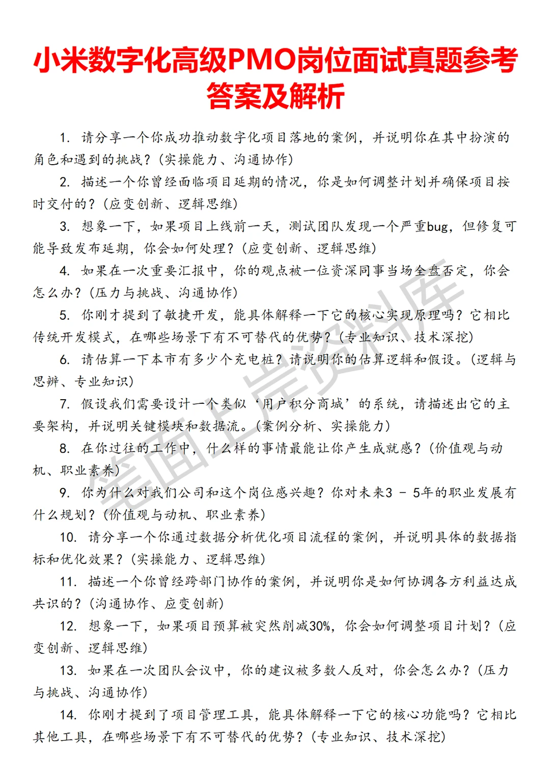 小米数字化高级PMO