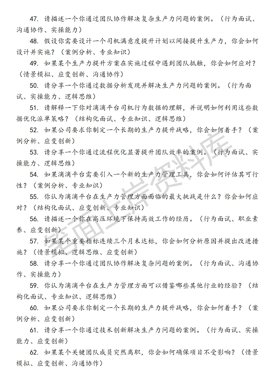 滴滴高级生产力管理专员