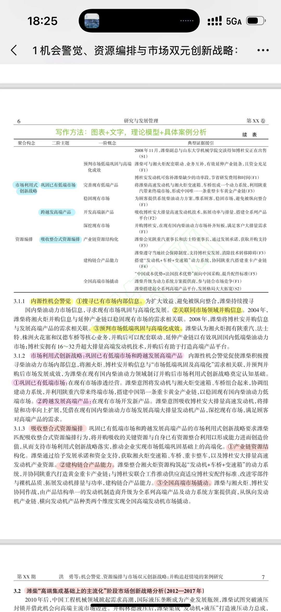 经管类写并购案例的uu一定要看这篇！