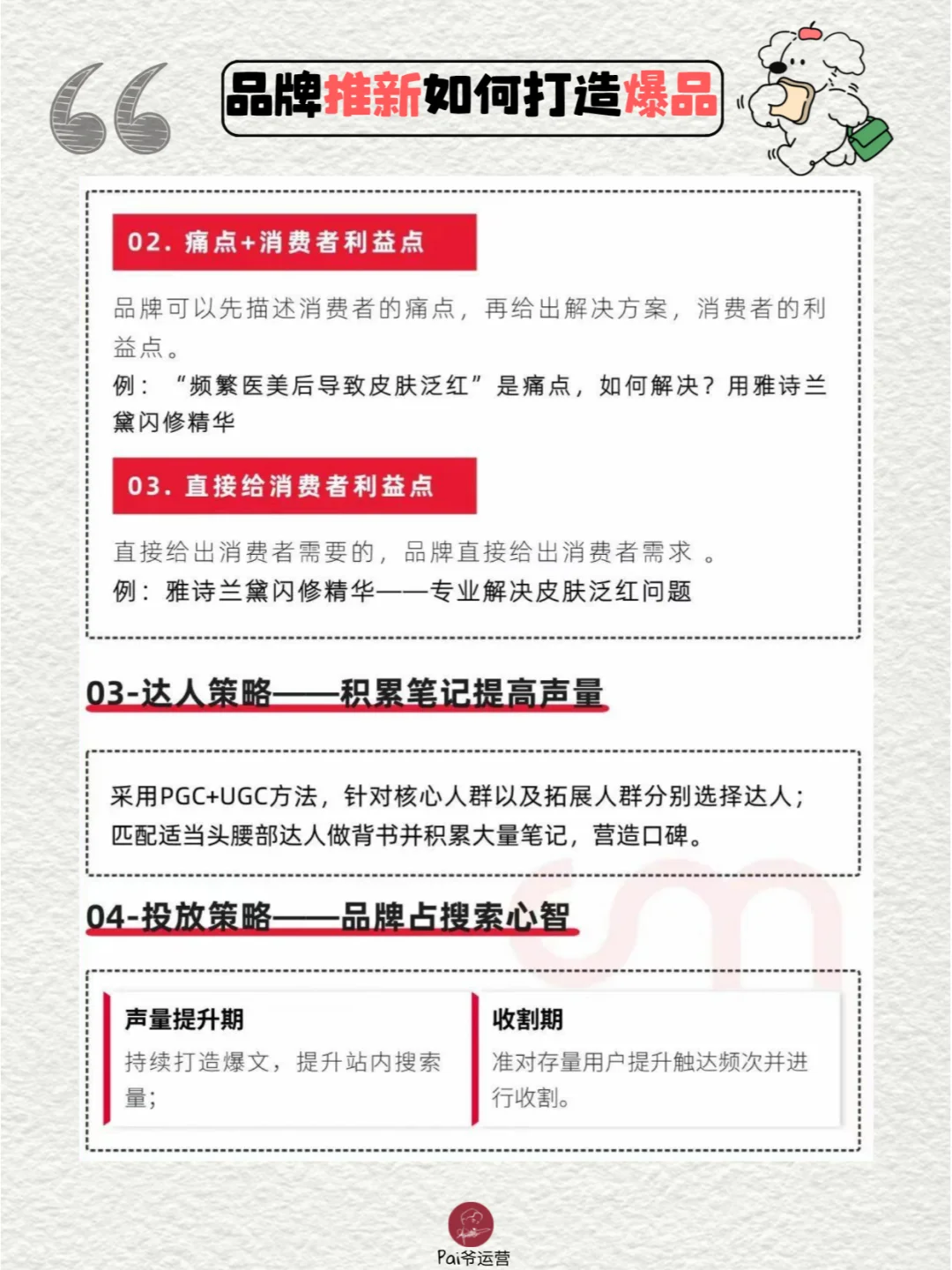 案例分享：品牌推出新品，如何打造爆品？