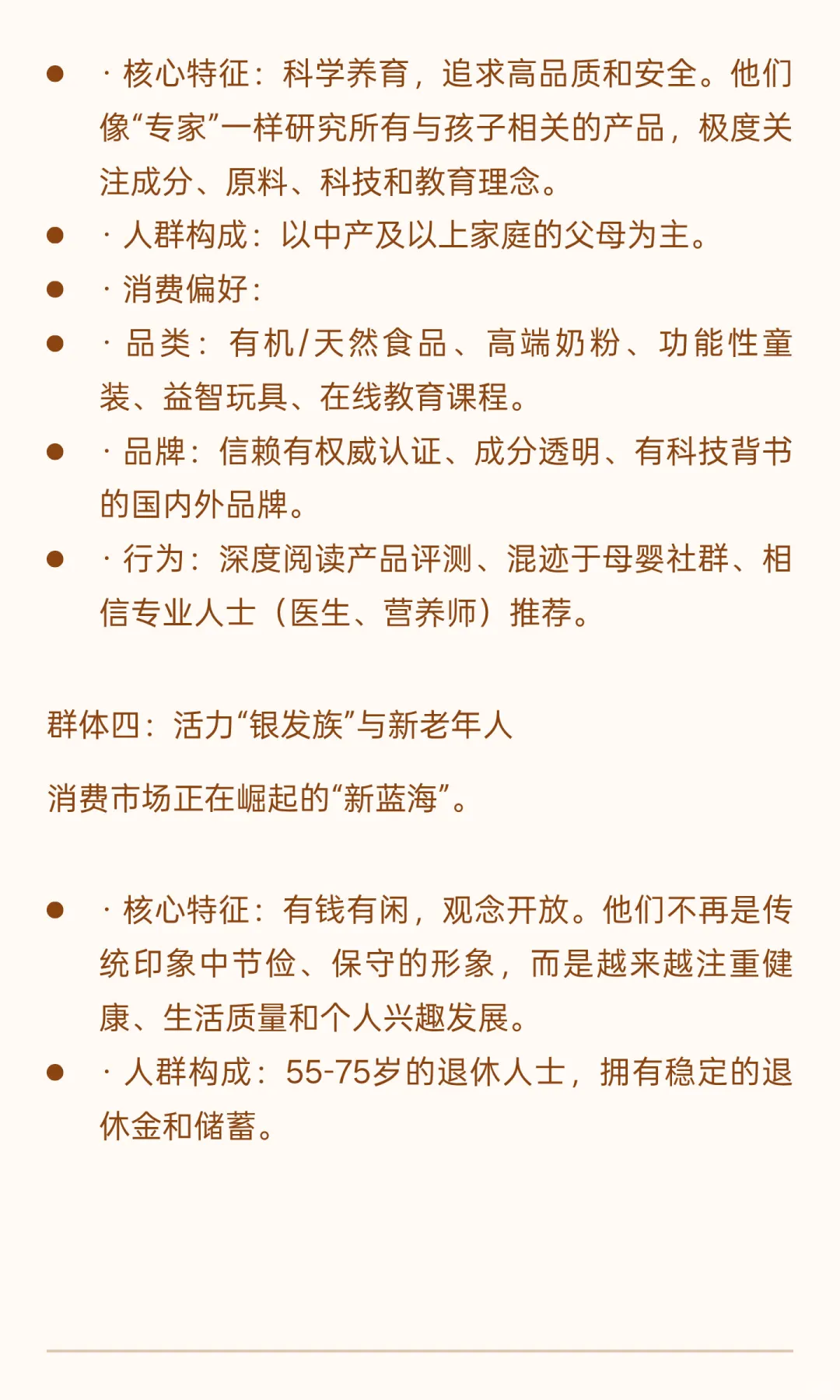 消费群体价值观