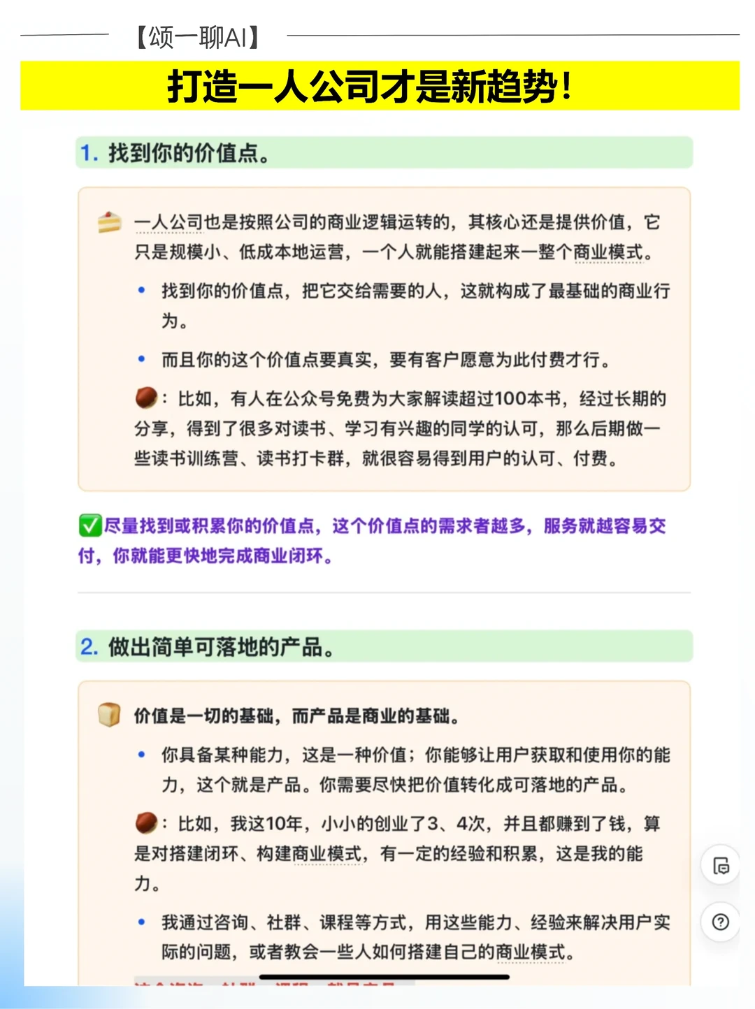 2025年开一人公司？我的AI员工团队大公开