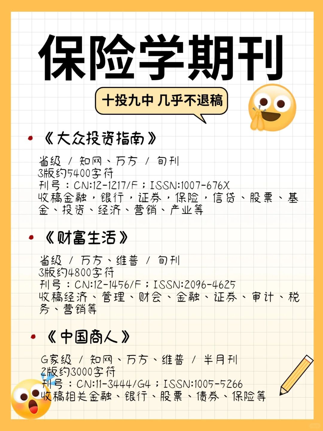 ?请大数据推给保险学的家人们❗️
