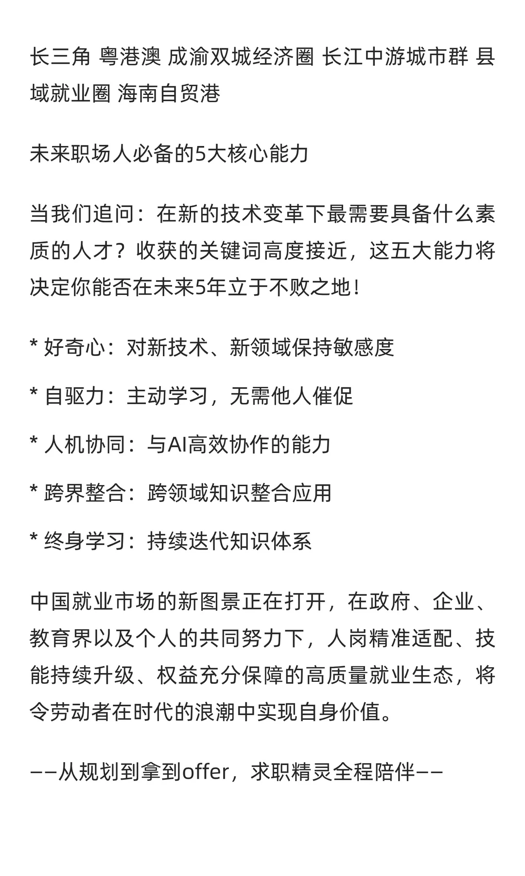未来5年最吃香的10大职业方向！