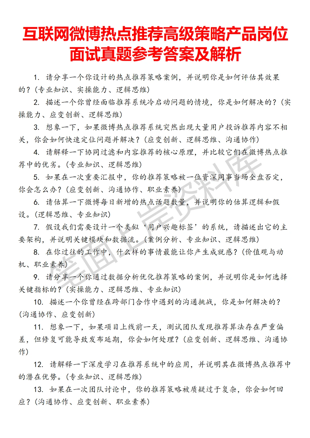 微博热点推荐高级策略产品