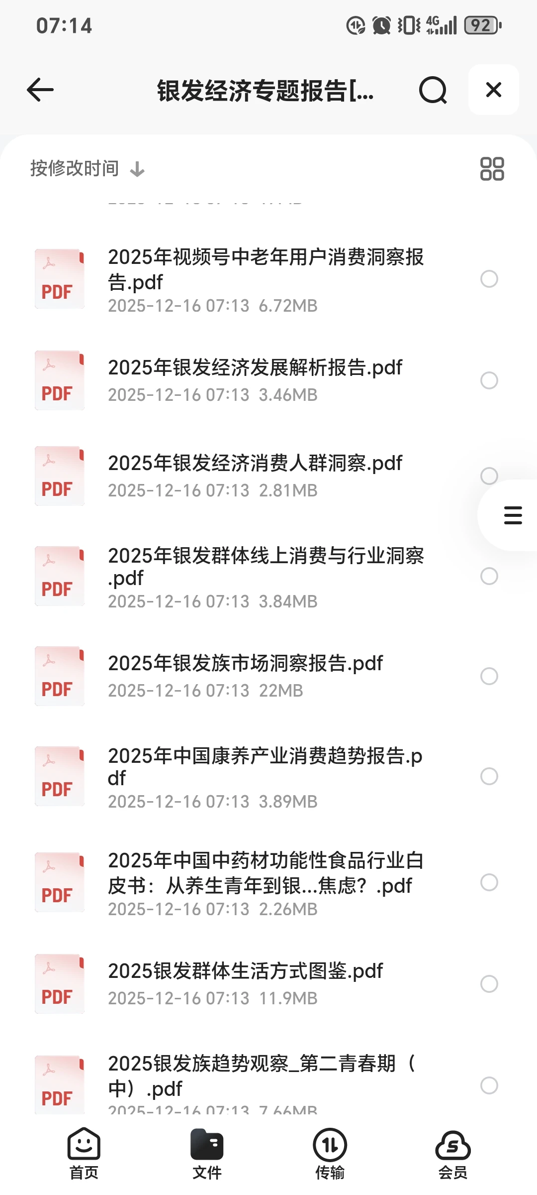 71篇银发经济研究报告：解锁老龄产业新机遇