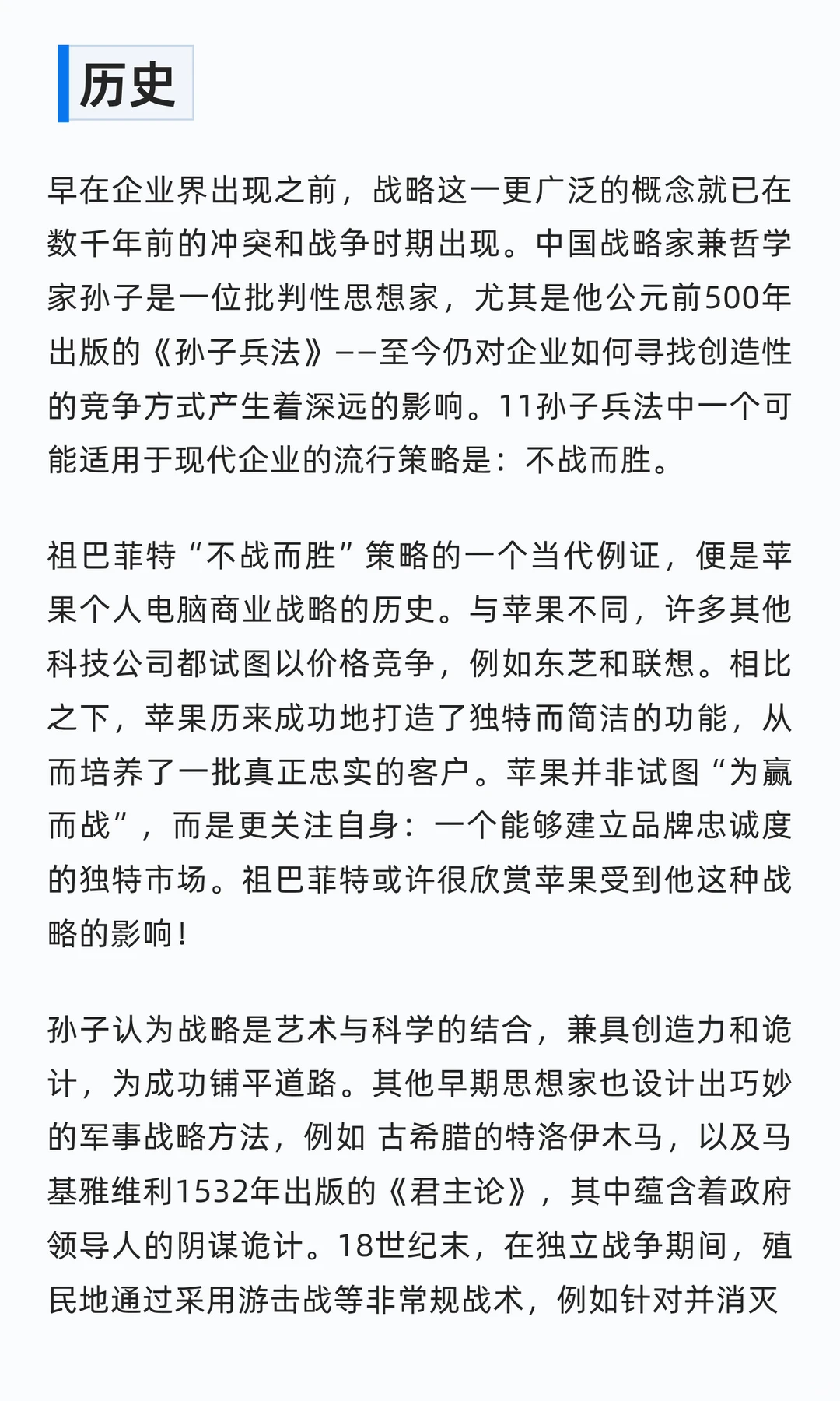 什么是战略思维？