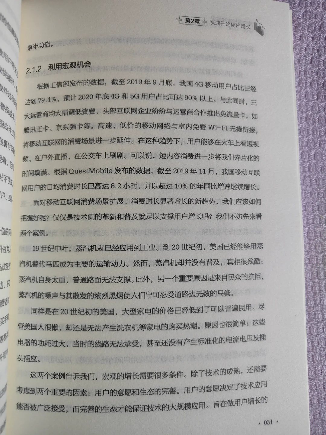 那些大厂都是如何做用户增长的？