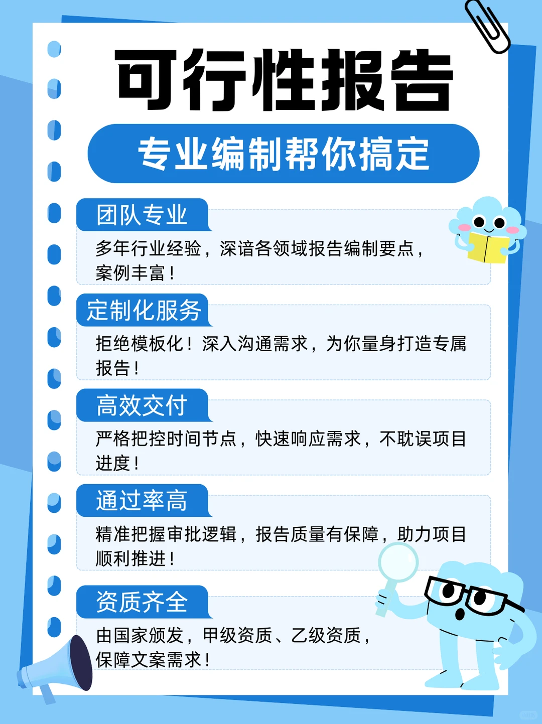 可行性报告专业代写，出稿快，通过率高