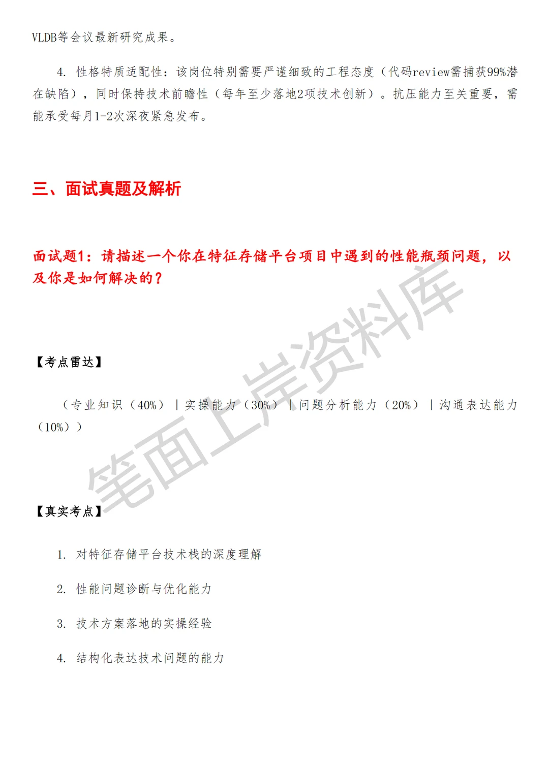 腾讯企业微信特征存储平台工程师