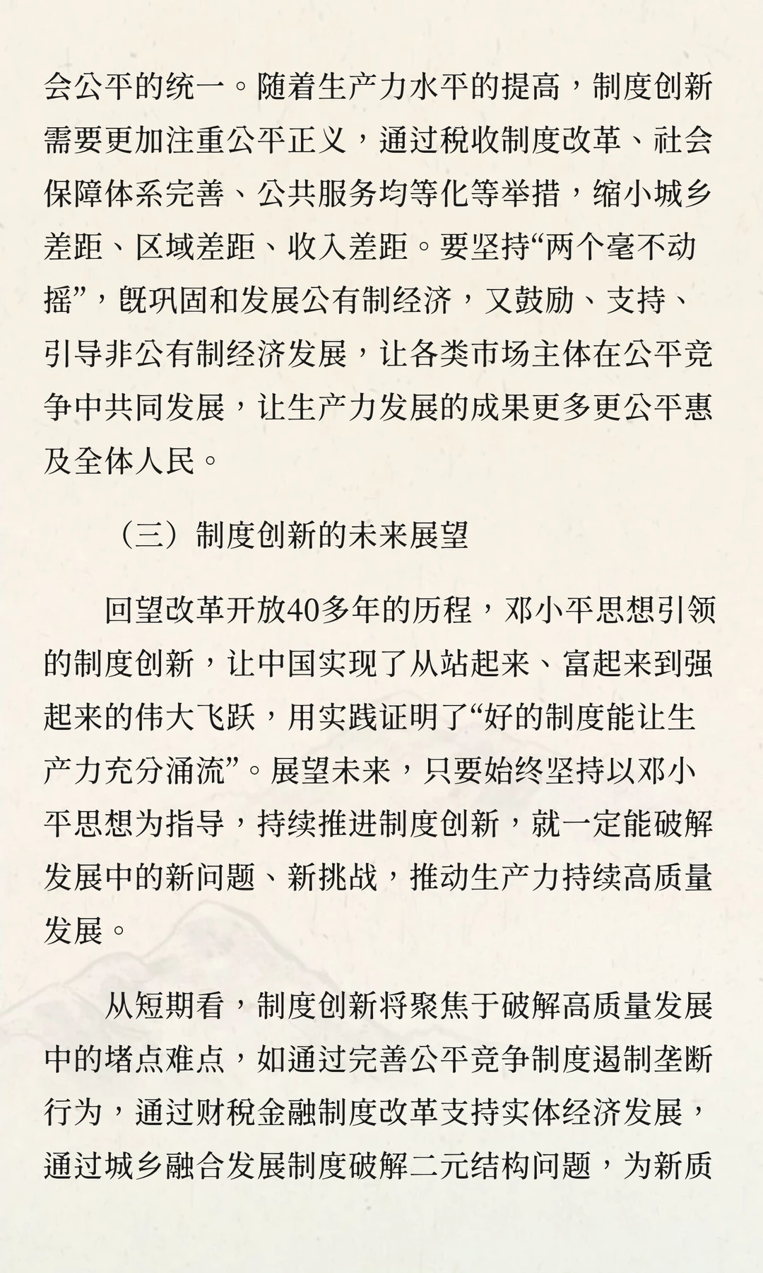 制度赋能生产力：邓小平思想视域下计划经济